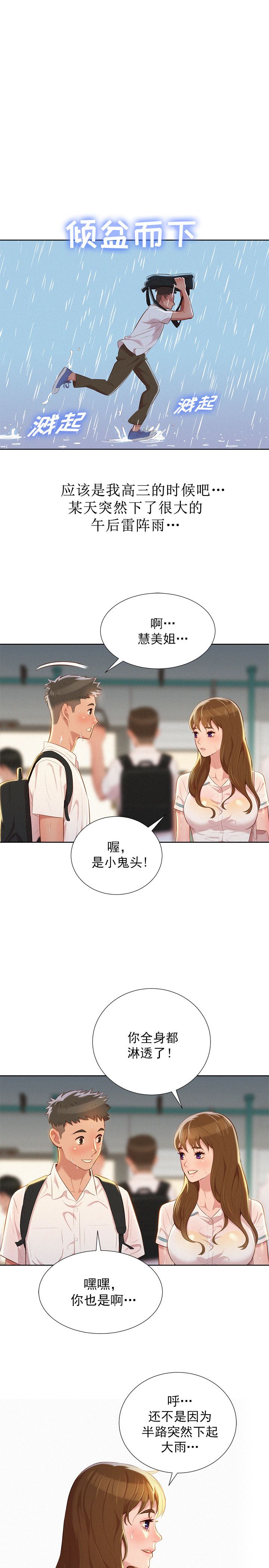 《我的干姐姐》第53话 第8页