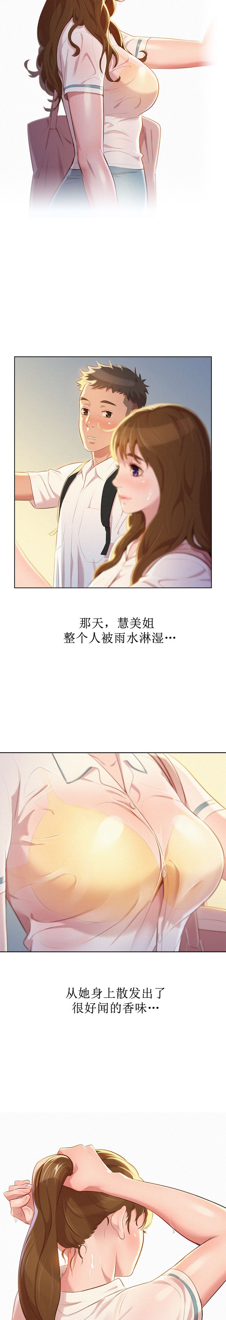 《我的干姐姐》第53话 第9页