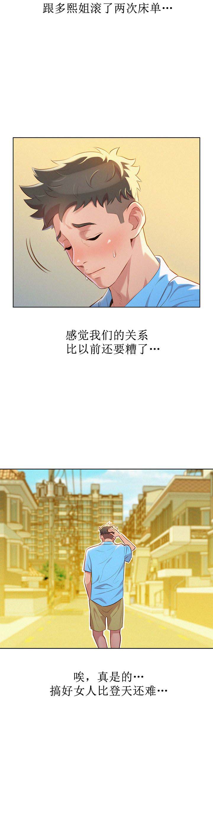 《我的干姐姐》第52话 第12页