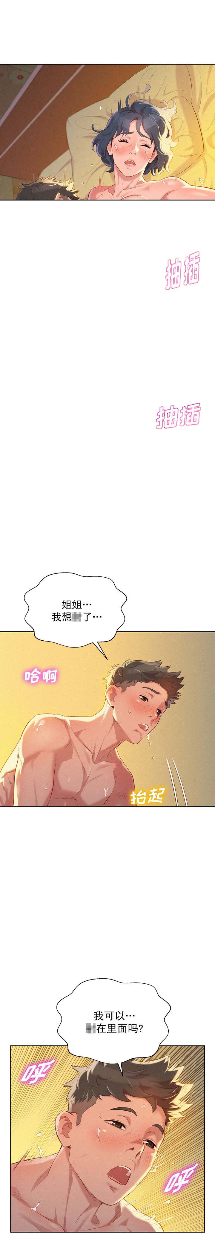 《我的干姐姐》第52话 第3页
