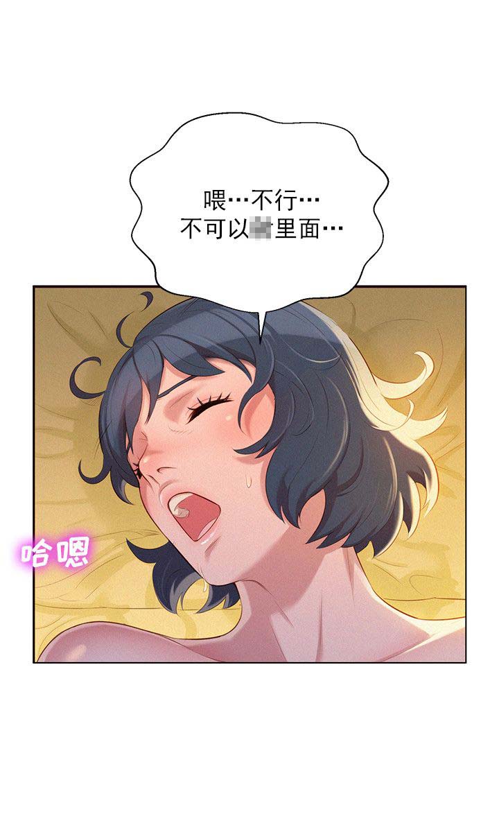 《我的干姐姐》第52话 第4页