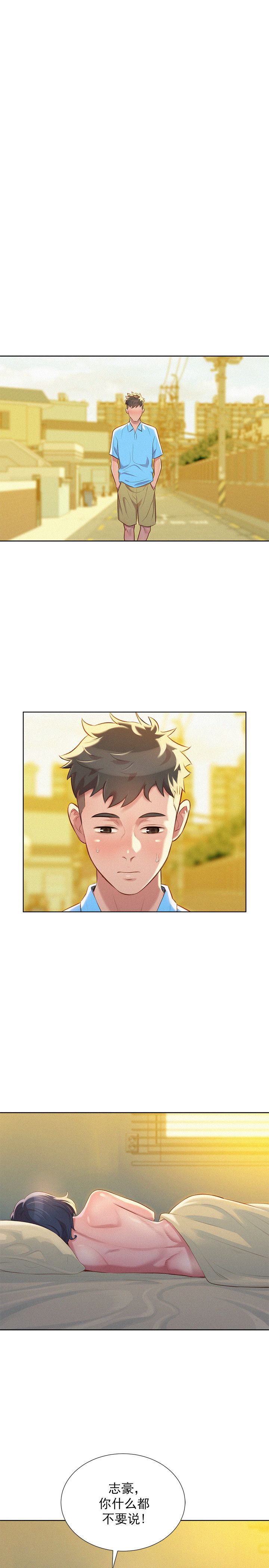 《我的干姐姐》第52话 第9页