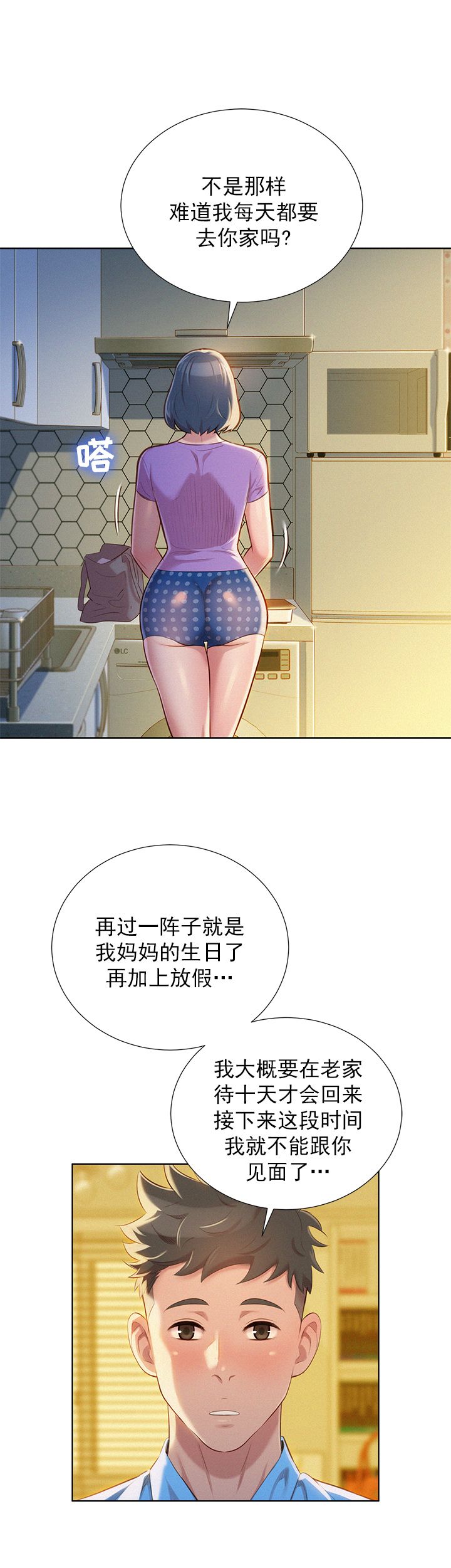 《我的干姐姐》第48话 第11页
