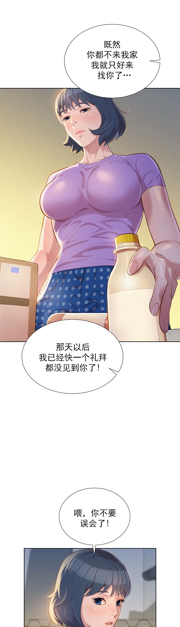 《我的干姐姐》第48话 第12页