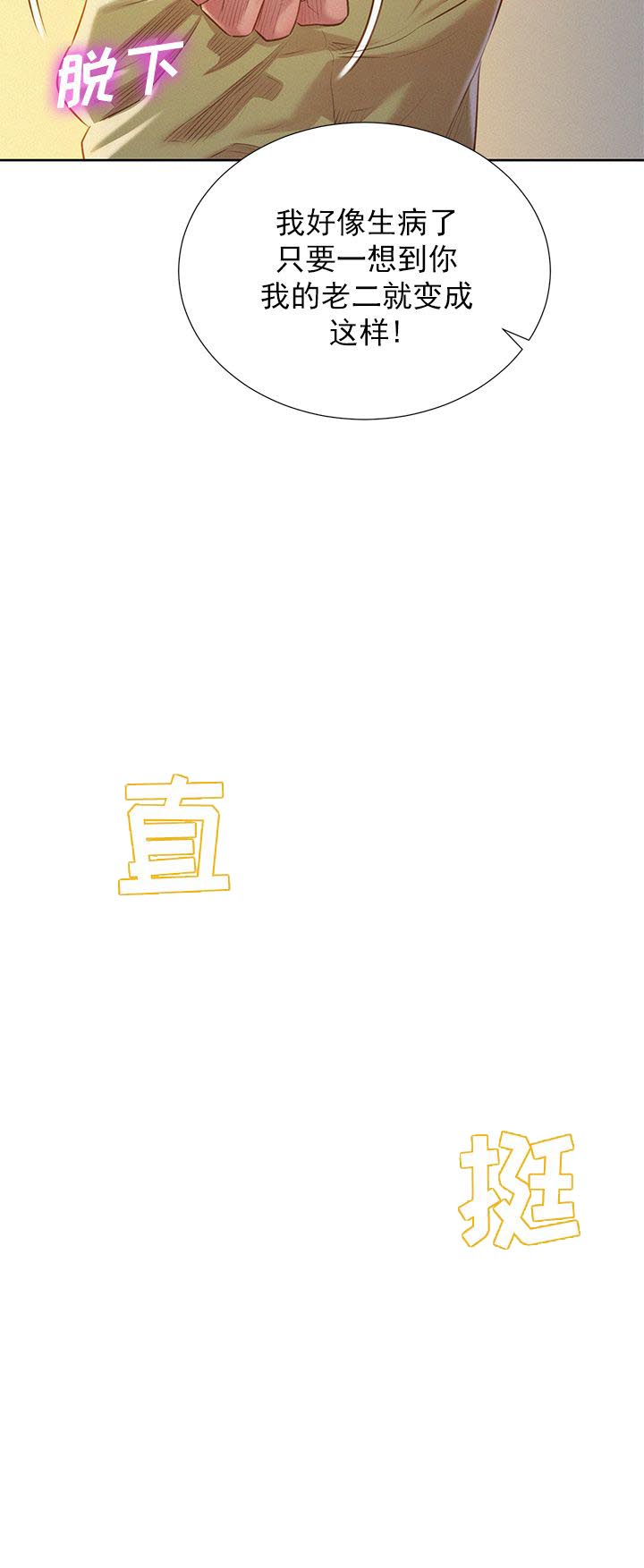 《我的干姐姐》第48话 第14页
