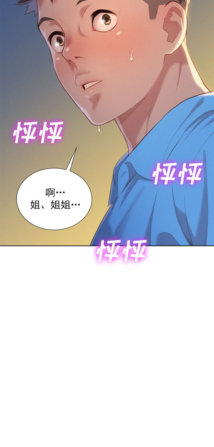 《我的干姐姐》第48话 第2页