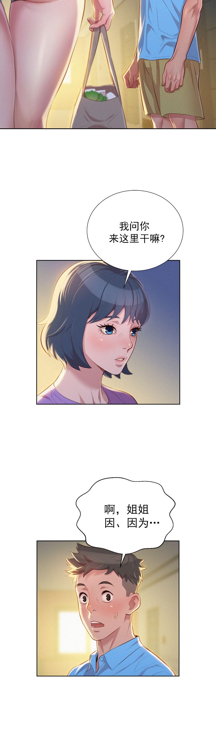 《我的干姐姐》第48话 第4页