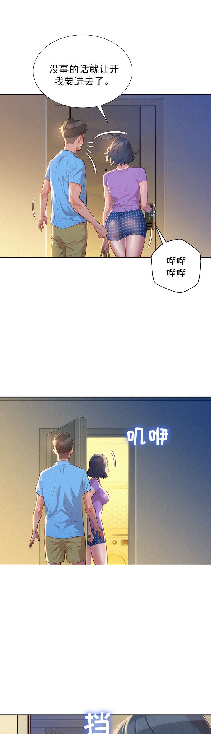 《我的干姐姐》第48话 第5页
