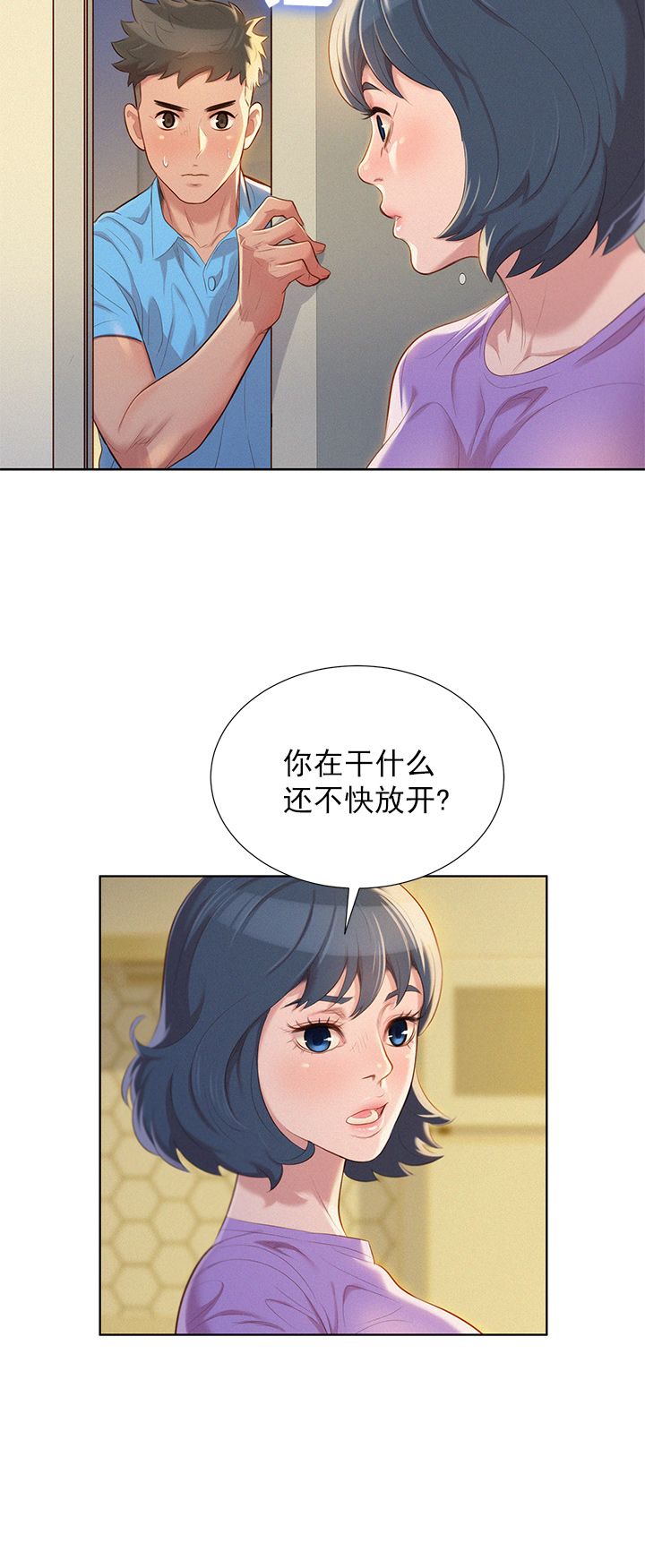《我的干姐姐》第48话 第6页