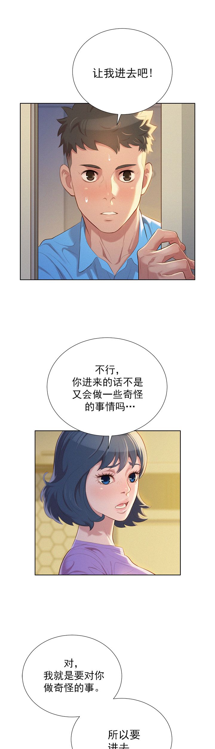 《我的干姐姐》第48话 第7页
