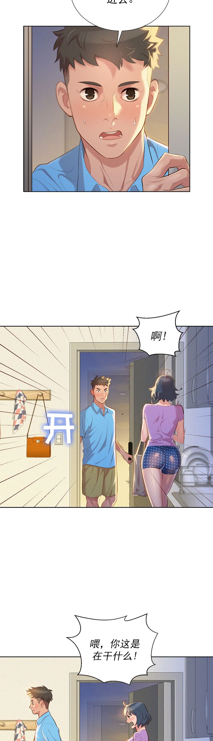 《我的干姐姐》第48话 第8页