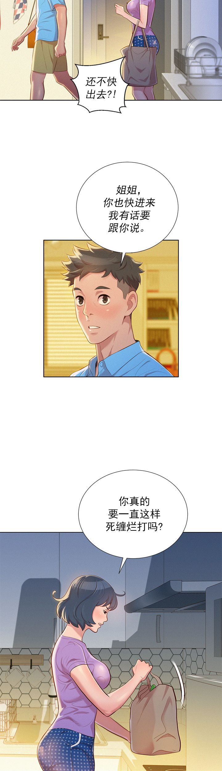《我的干姐姐》第48话 第9页