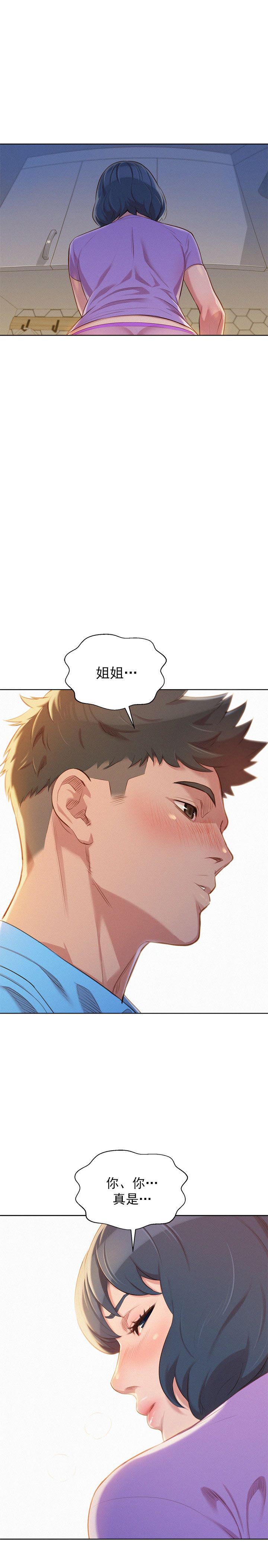 《我的干姐姐》第50话 第1页