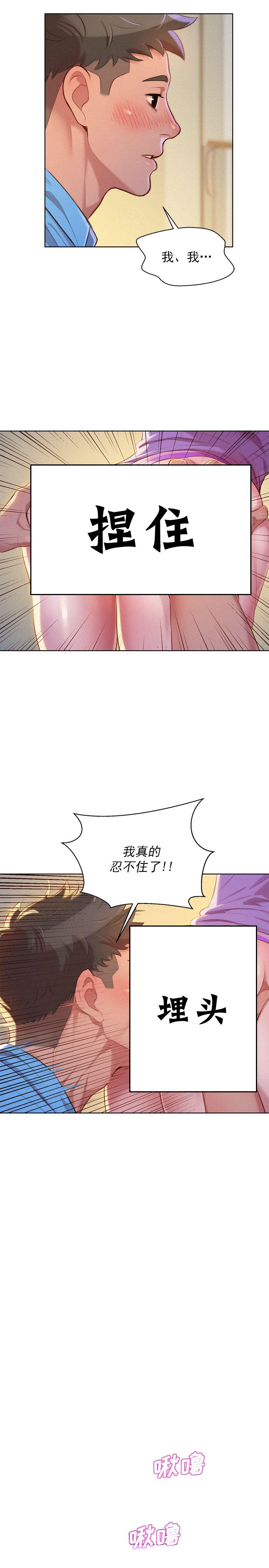 《我的干姐姐》第50话 第3页