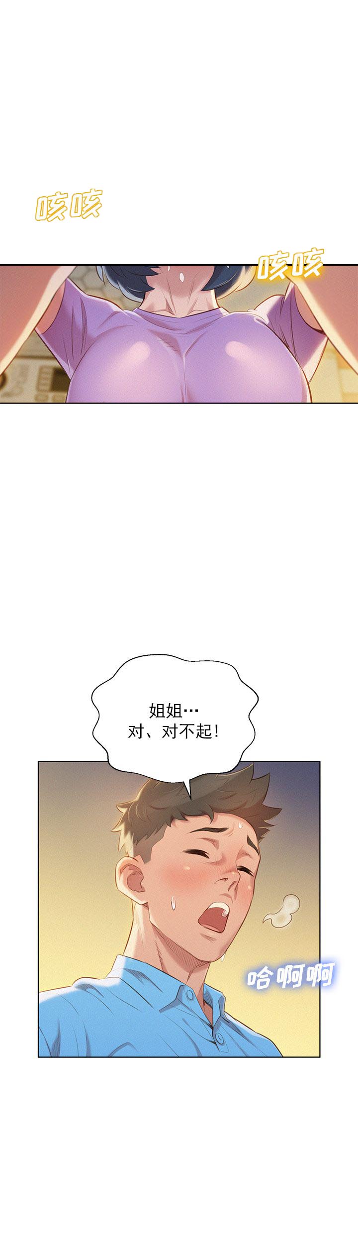 《我的干姐姐》第49话 第15页