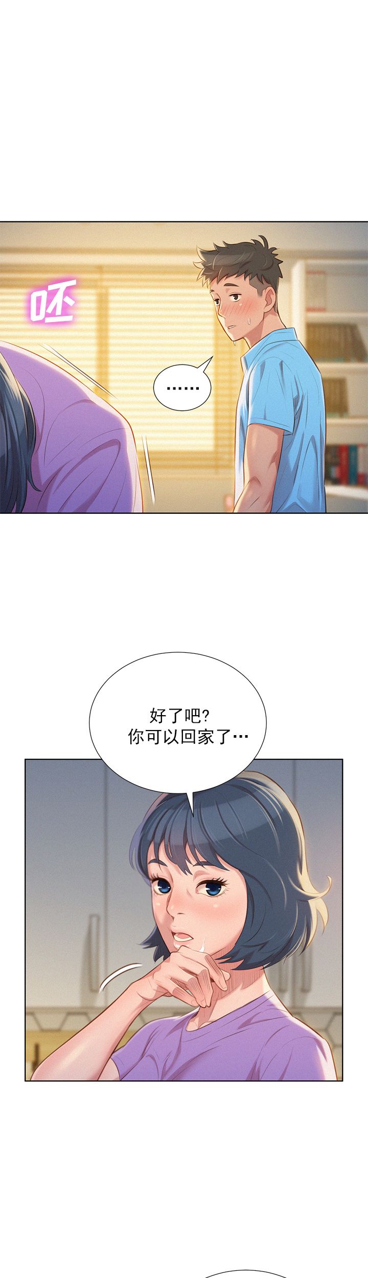 《我的干姐姐》第49话 第18页