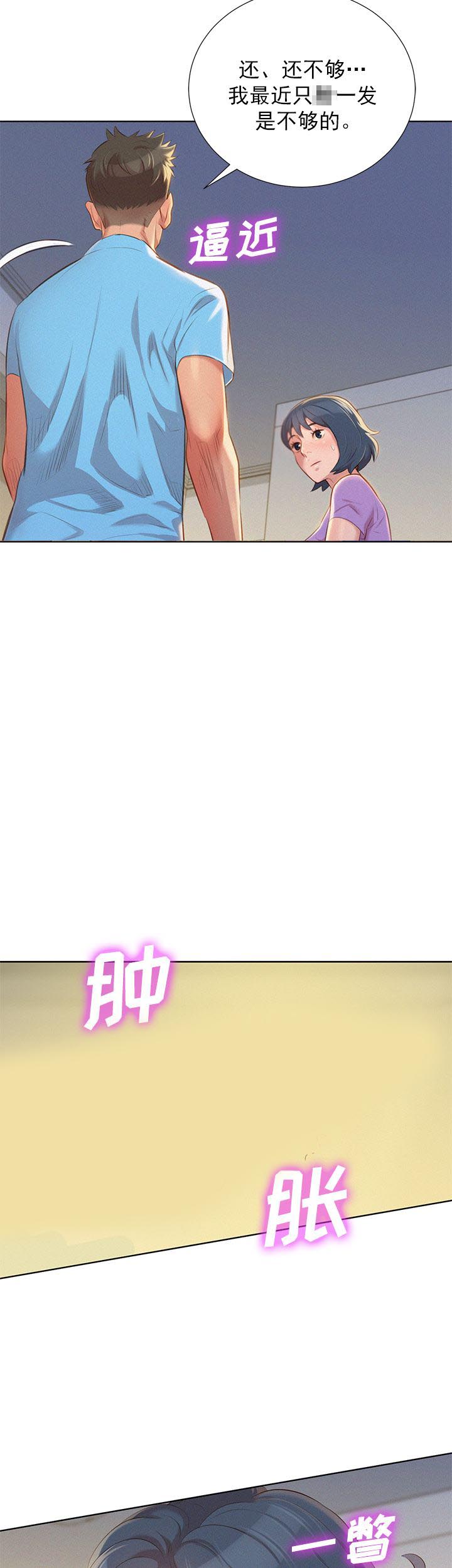 《我的干姐姐》第49话 第19页
