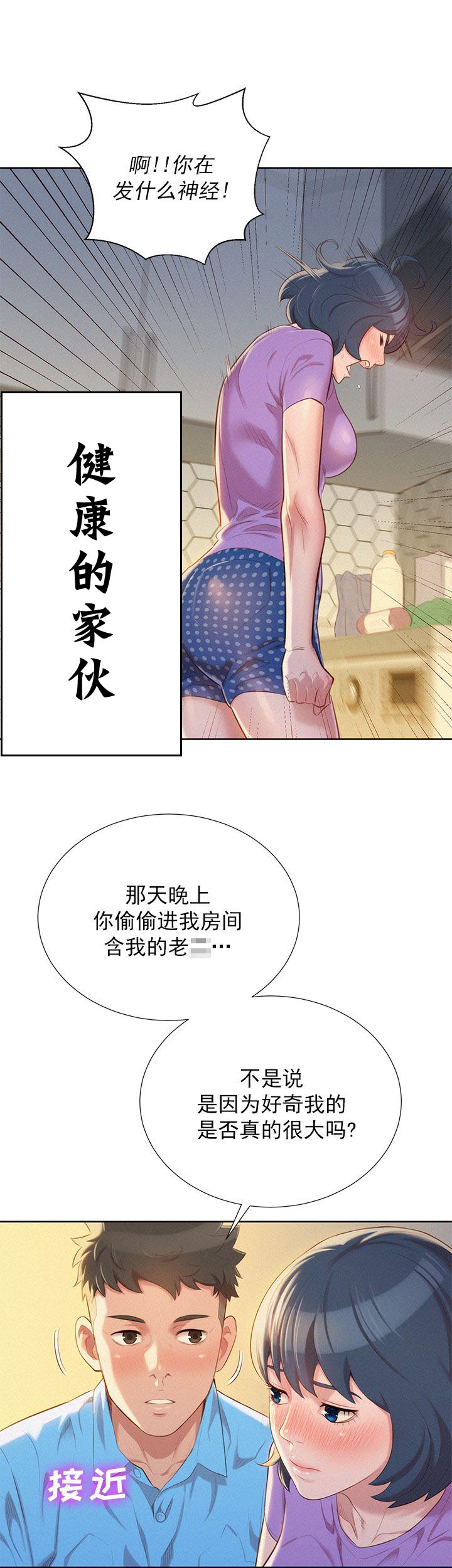 《我的干姐姐》第49话 第1页