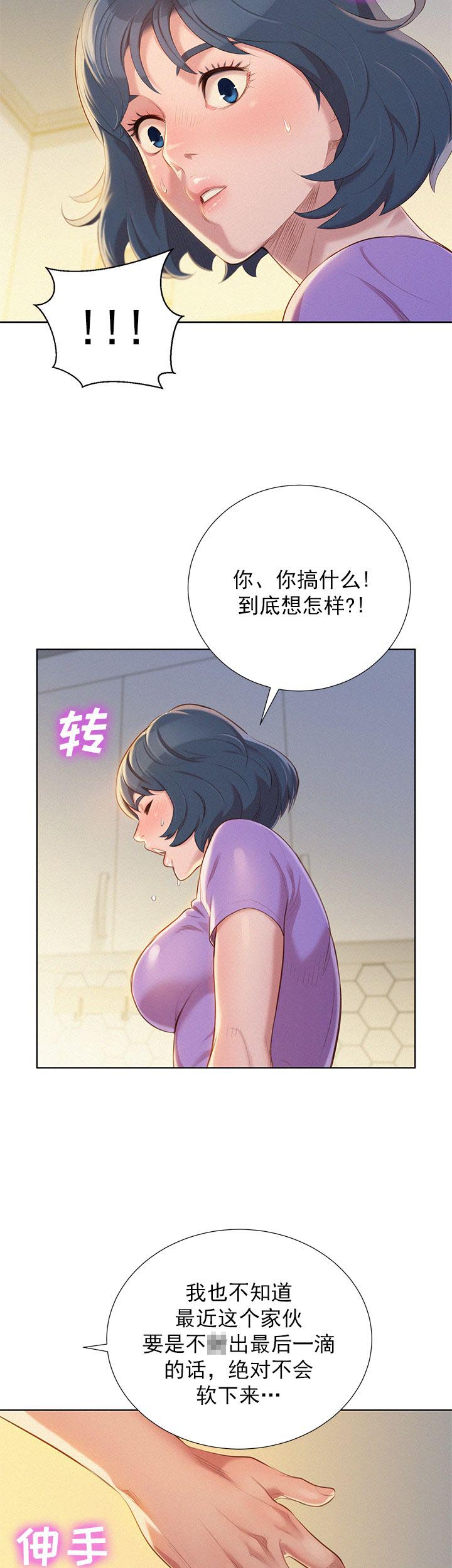 《我的干姐姐》第49话 第20页
