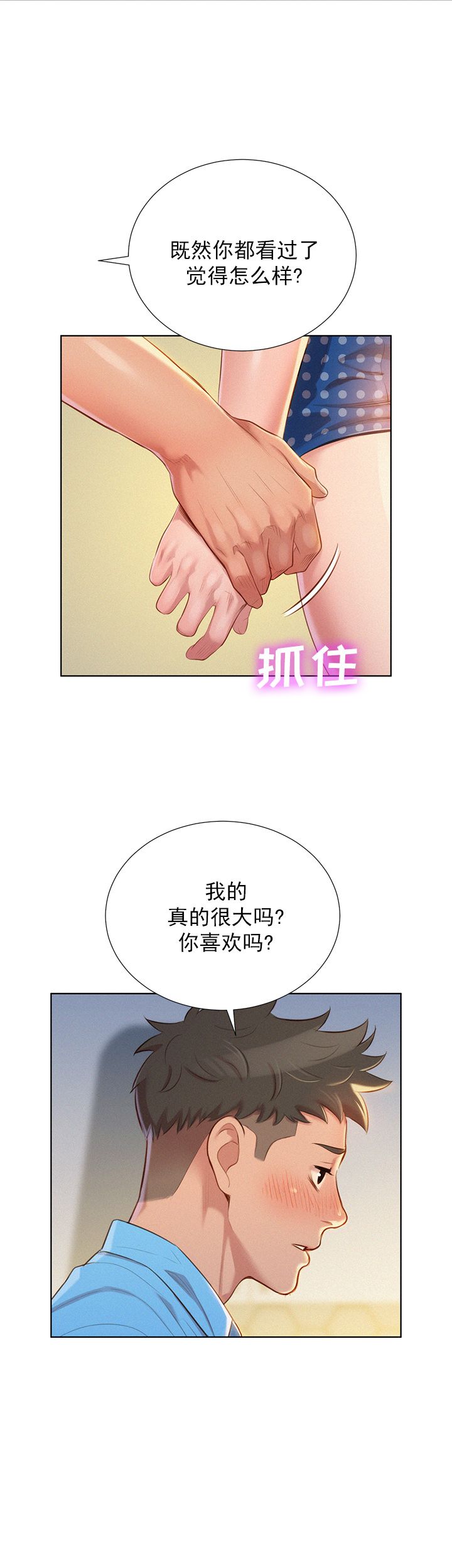《我的干姐姐》第49话 第2页