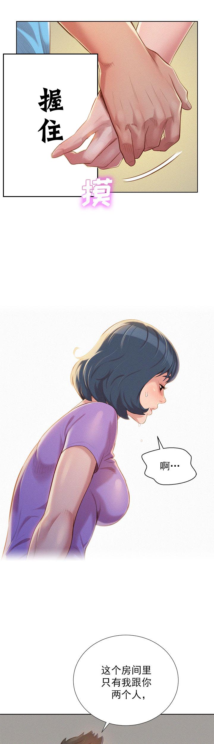 《我的干姐姐》第49话 第3页