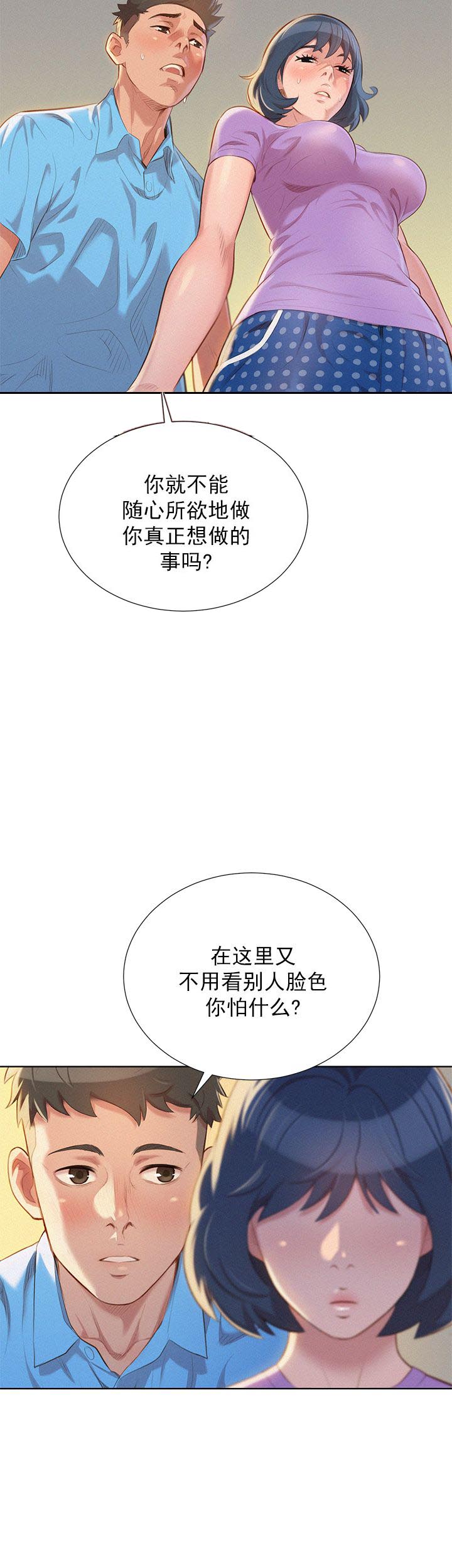 《我的干姐姐》第49话 第4页