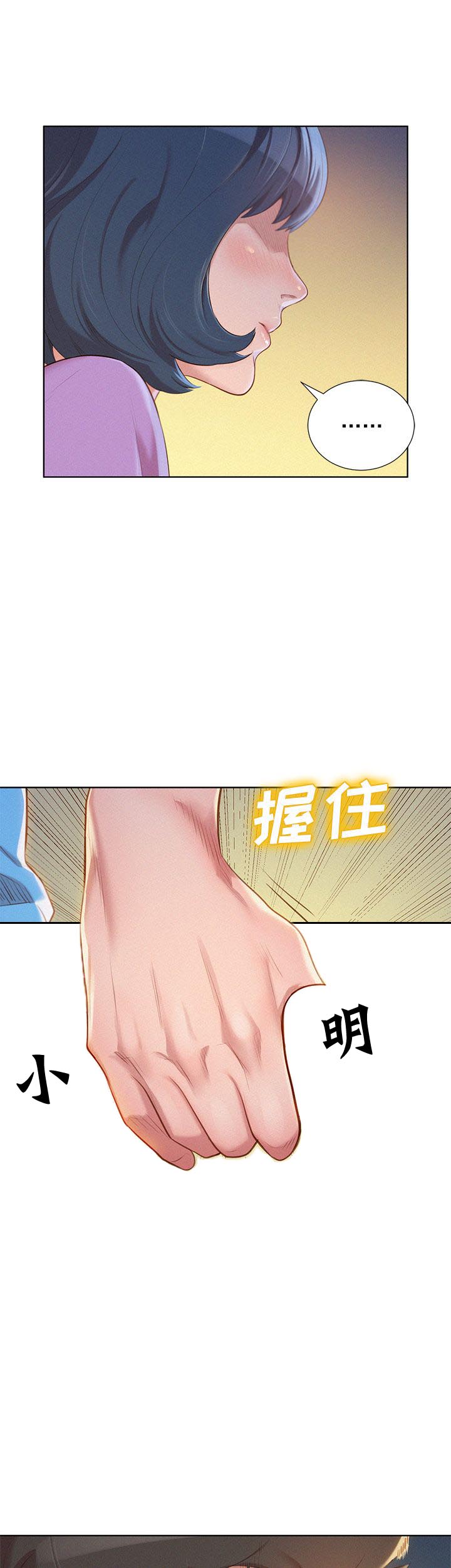 《我的干姐姐》第49话 第6页