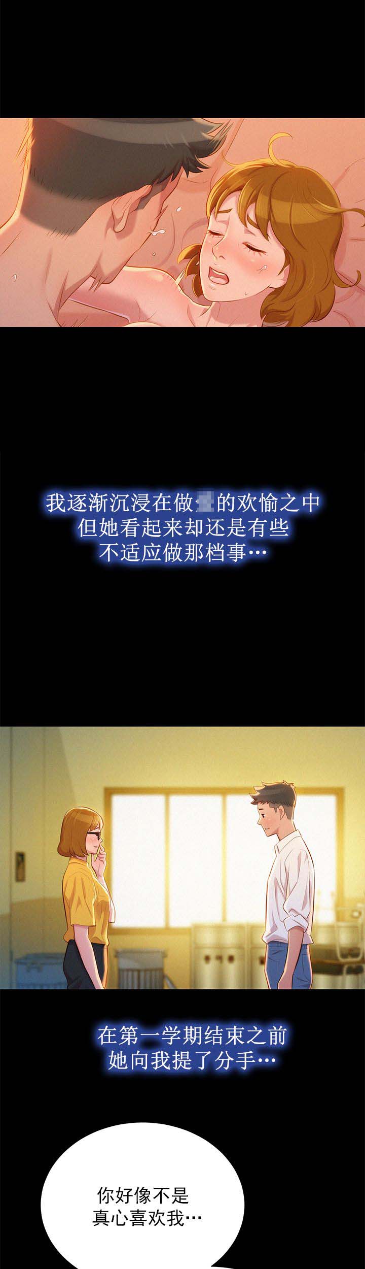 《我的干姐姐》第47话 第10页
