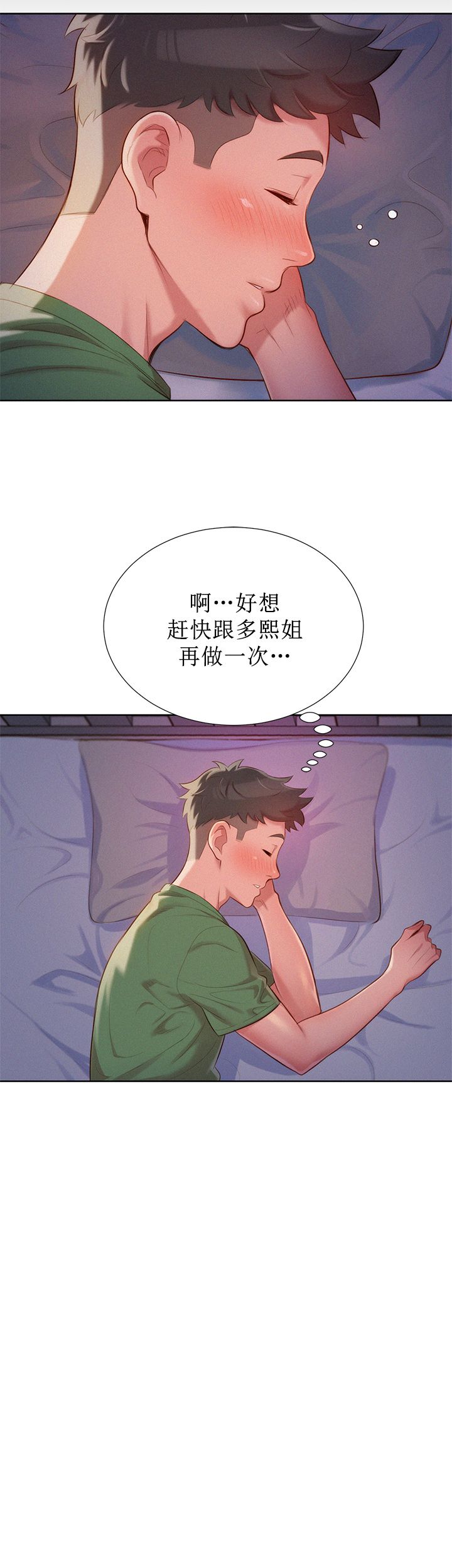 《我的干姐姐》第47话 第14页