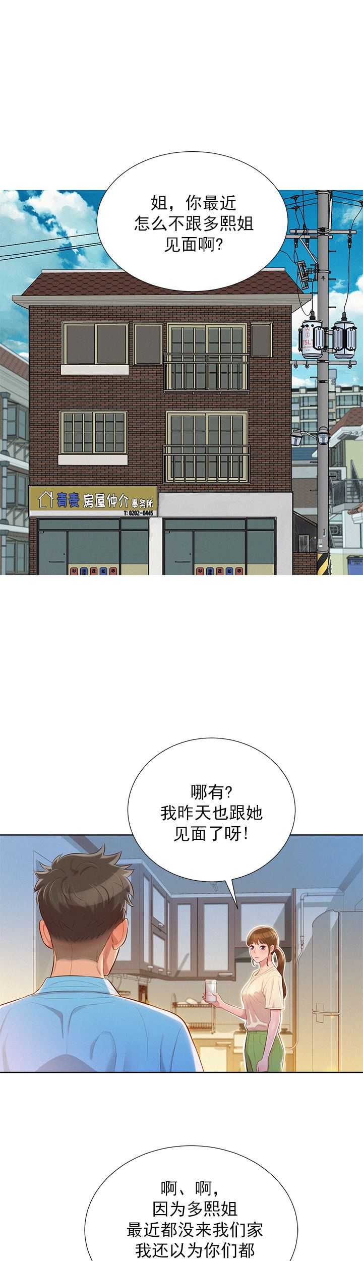 《我的干姐姐》第47话 第16页