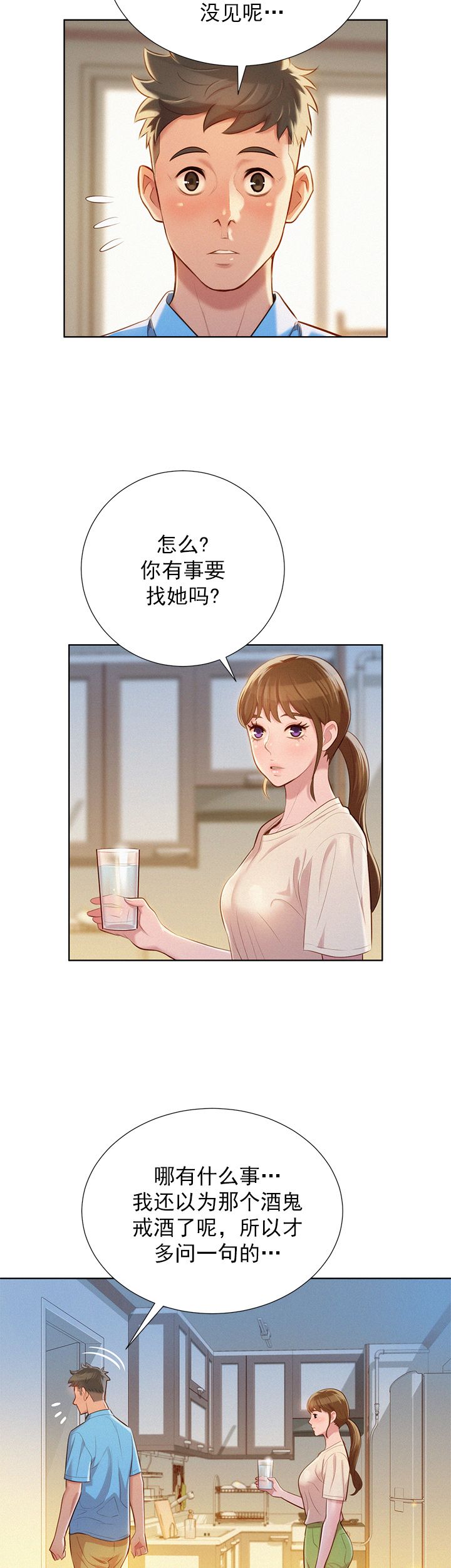 《我的干姐姐》第47话 第17页