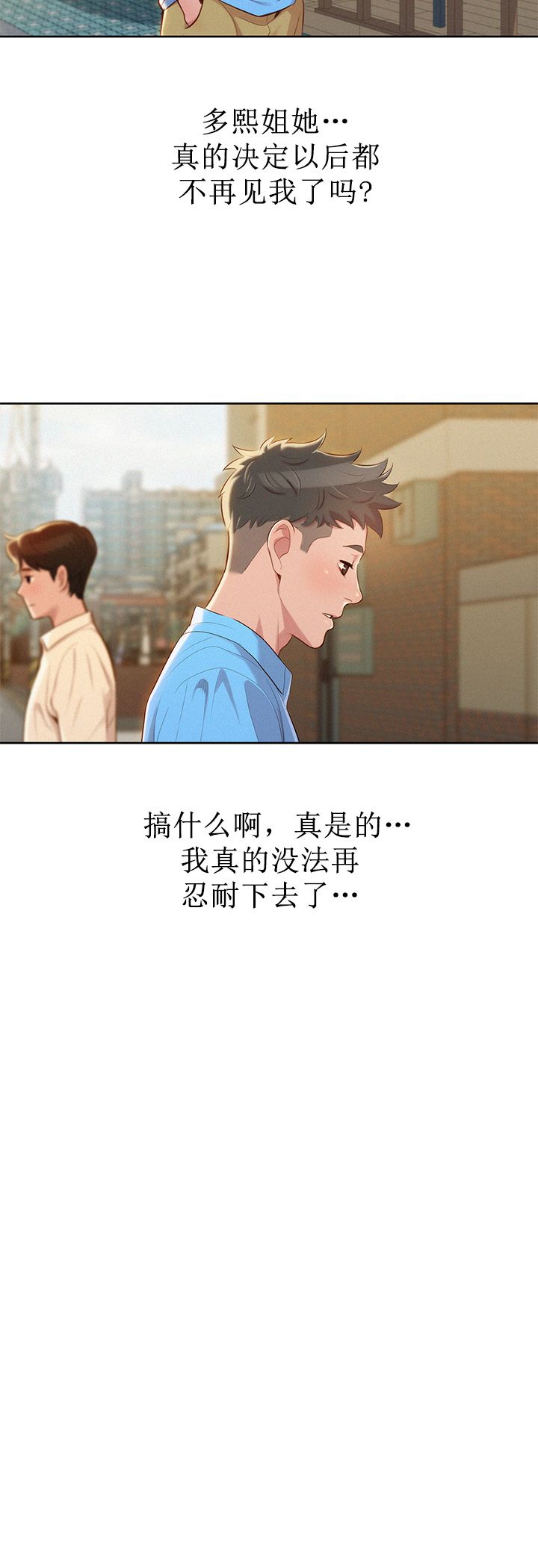 《我的干姐姐》第47话 第19页