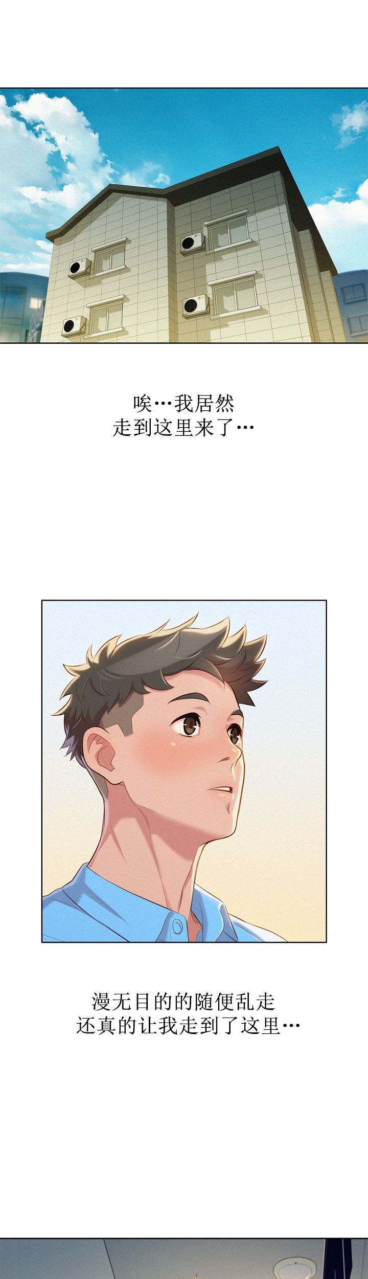 《我的干姐姐》第47话 第20页