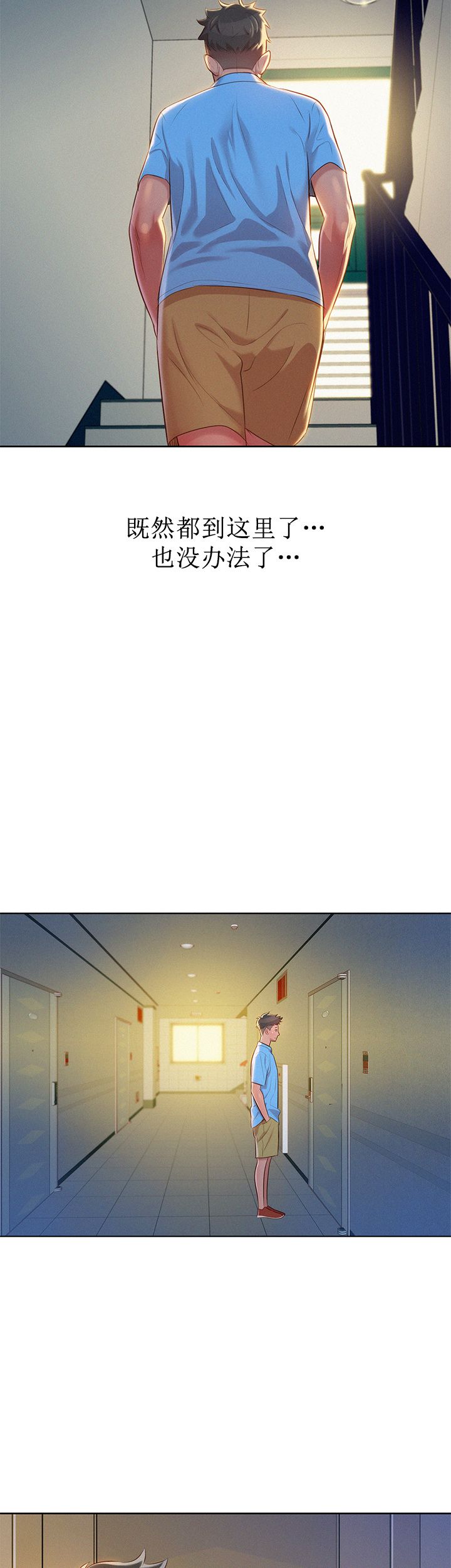 《我的干姐姐》第47话 第21页