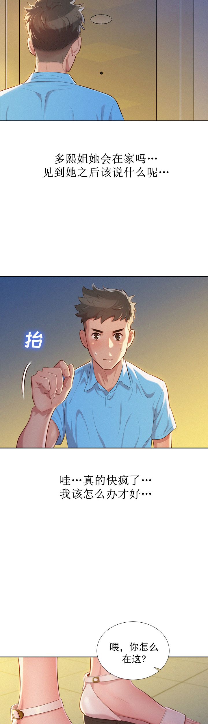 《我的干姐姐》第47话 第22页