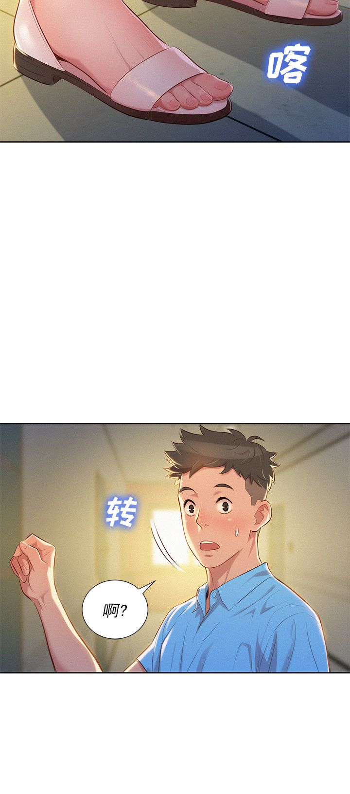 《我的干姐姐》第47话 第23页