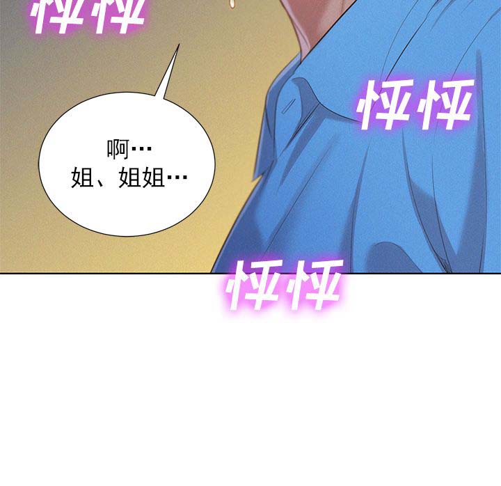 《我的干姐姐》第47话 第25页