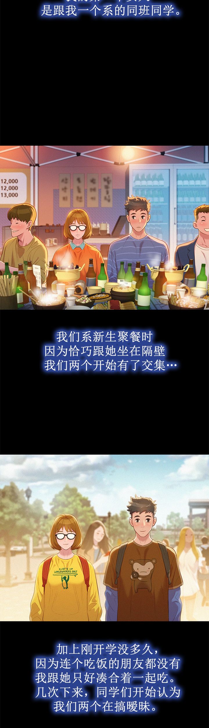 《我的干姐姐》第47话 第2页