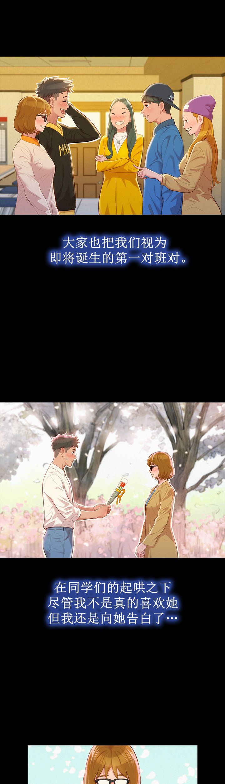 《我的干姐姐》第47话 第4页