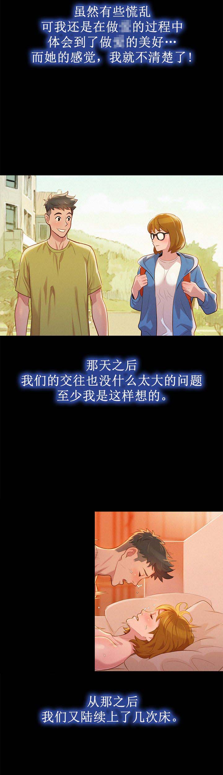 《我的干姐姐》第47话 第9页