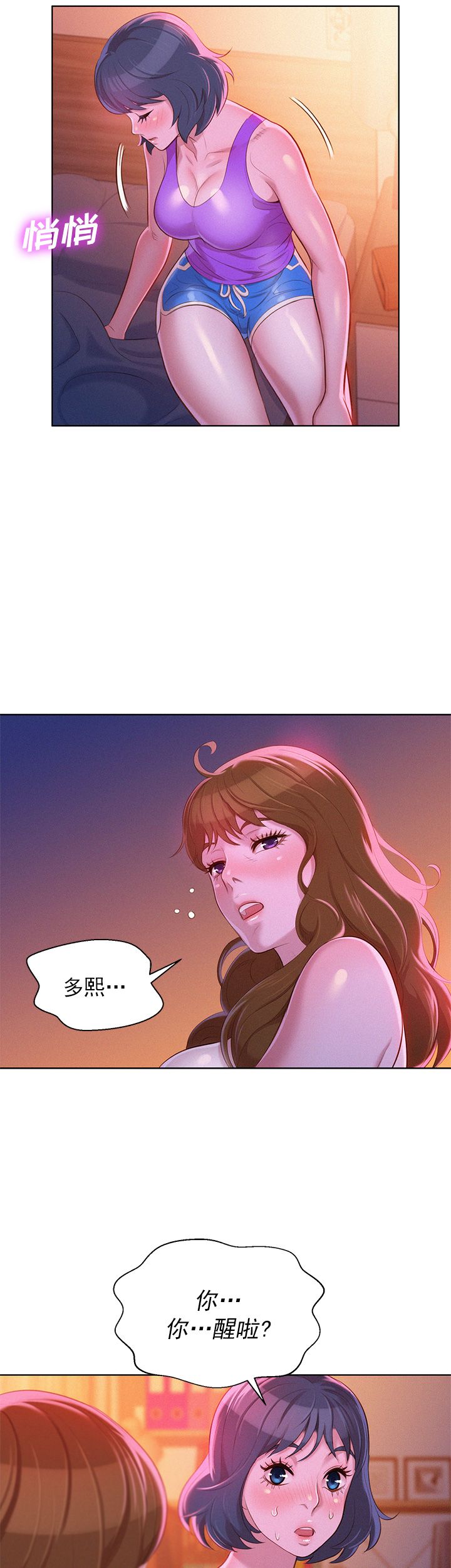 《我的干姐姐》第45话 第16页