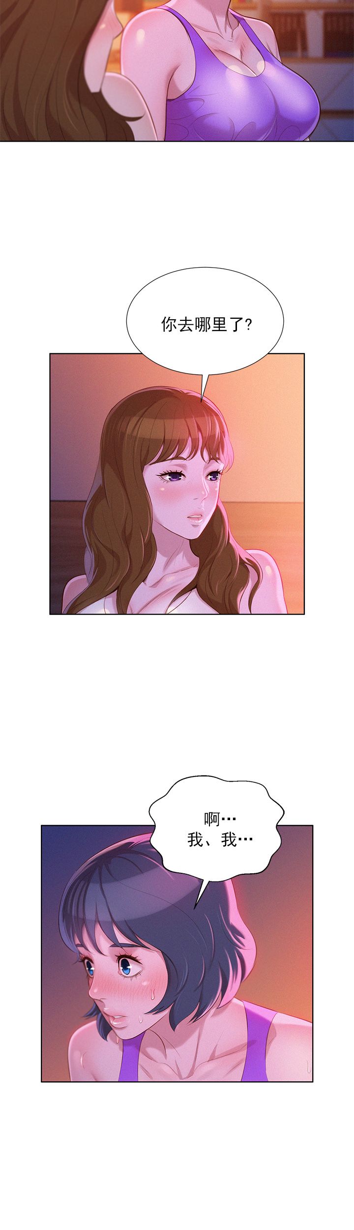 《我的干姐姐》第45话 第17页