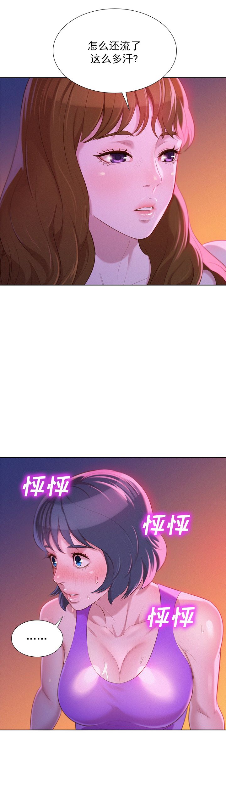 《我的干姐姐》第45话 第18页