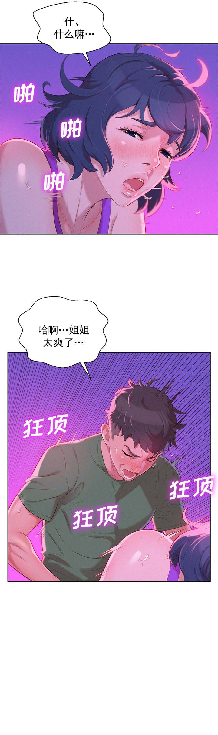 《我的干姐姐》第45话 第2页