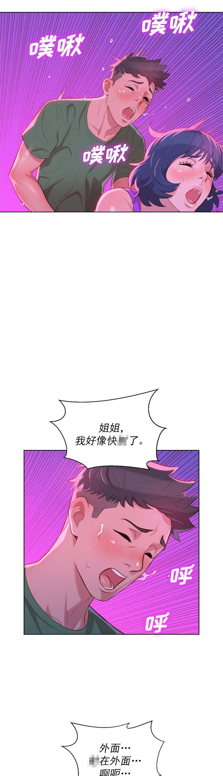 《我的干姐姐》第45话 第9页