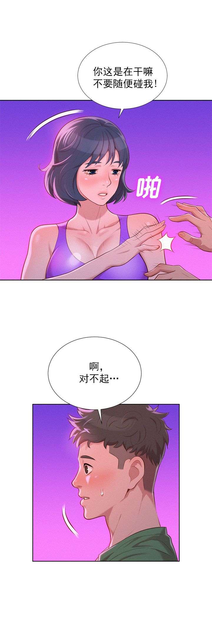 《我的干姐姐》第46话 第10页
