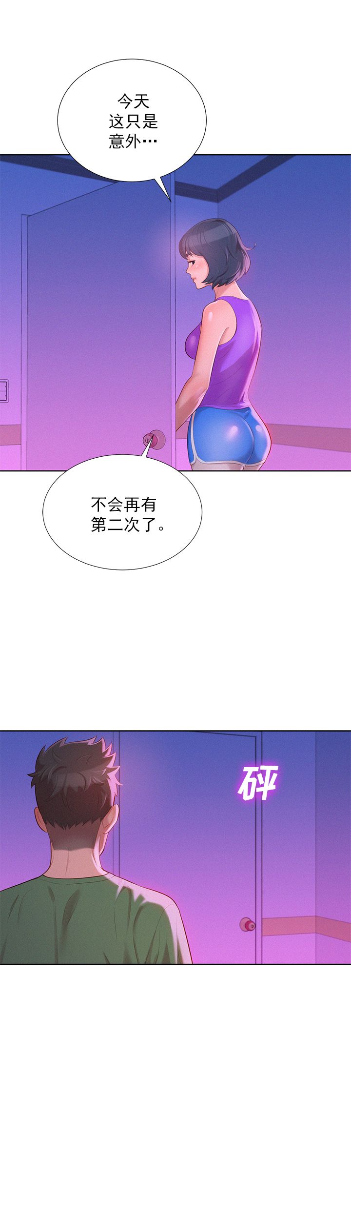 《我的干姐姐》第46话 第11页