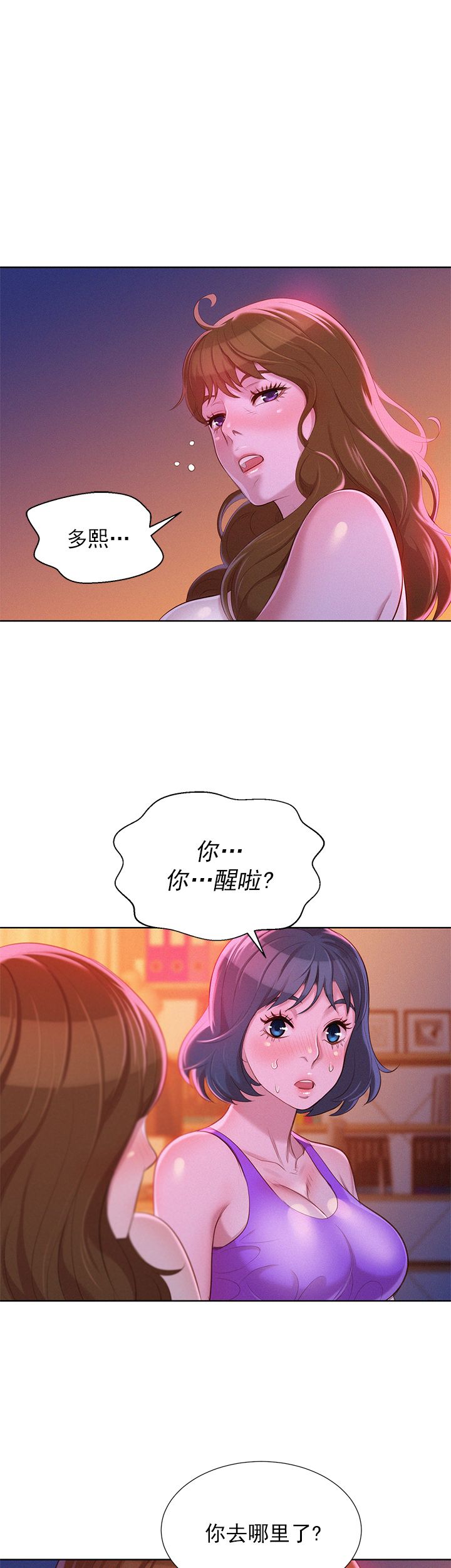 《我的干姐姐》第46话 第1页