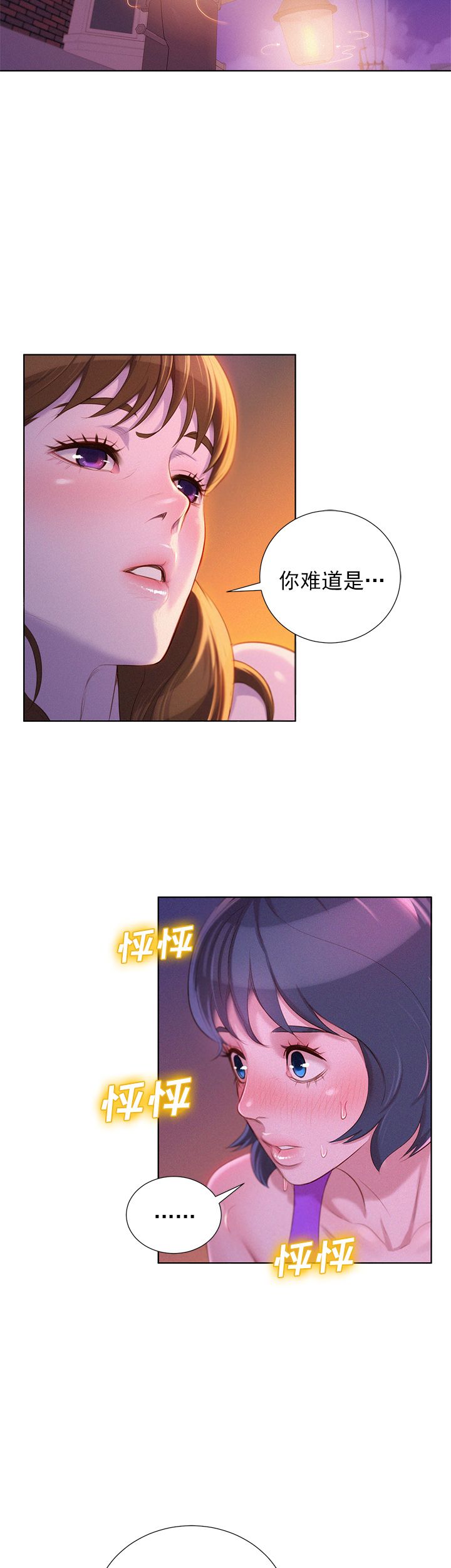 《我的干姐姐》第46话 第4页