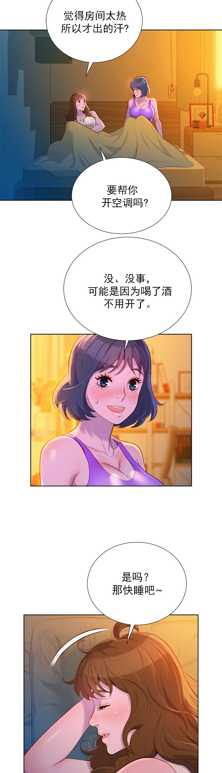 《我的干姐姐》第46话 第5页